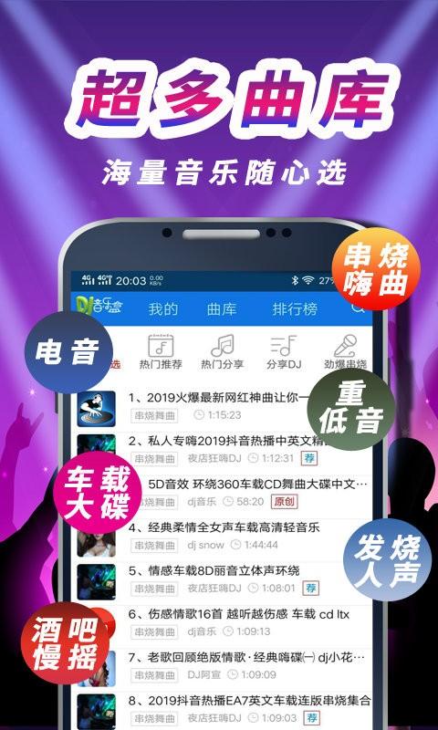 车载DJ音乐盒app2024最新版下载,车载dj音乐盒,音乐app,听歌app