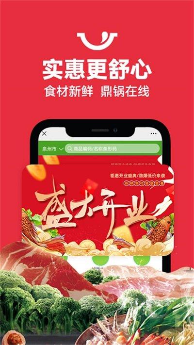鼎锅在线app下载,鼎锅在线,食材采购app,买菜app