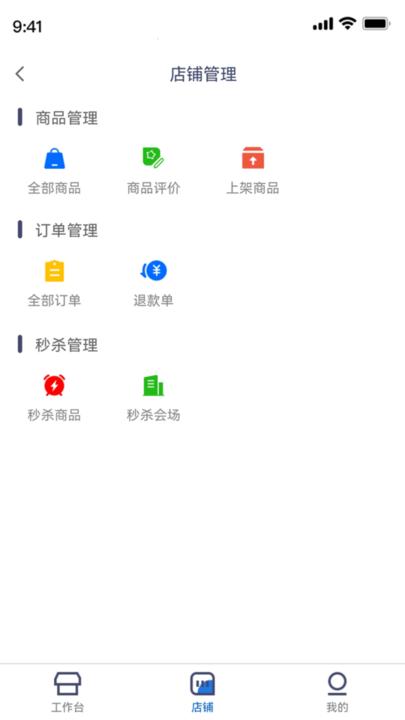 乾尊商城商家端app下载,乾尊商城,商家app