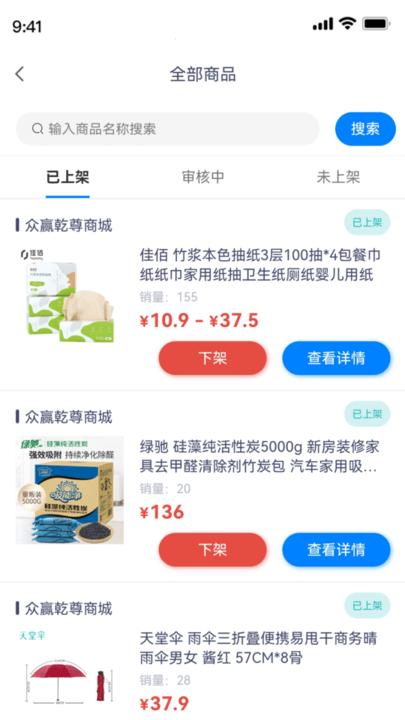乾尊商城商家端app下载,乾尊商城,商家app