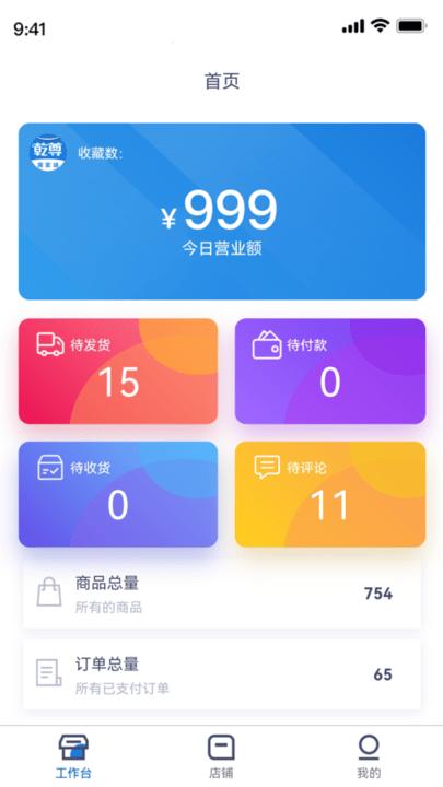 乾尊商城商家端app下载,乾尊商城,商家app