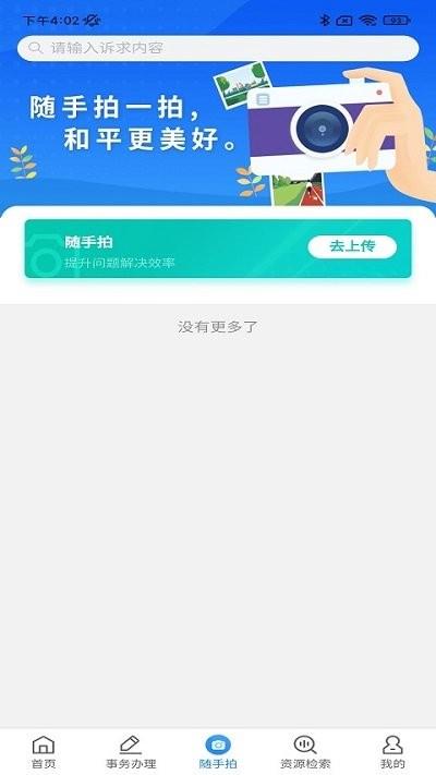 指尖和平app安卓版下载,指尖和平,政务app,沈阳app