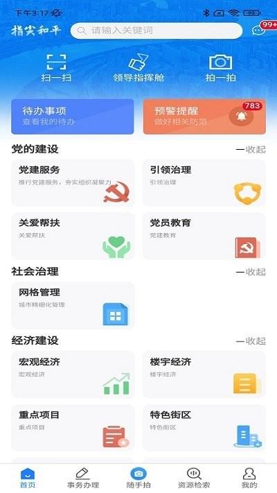 指尖和平app安卓版下载,指尖和平,政务app,沈阳app