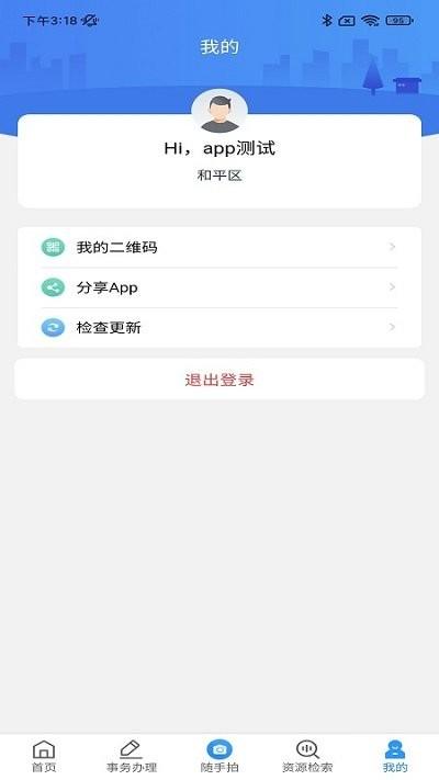 指尖和平app安卓版下载,指尖和平,政务app,沈阳app
