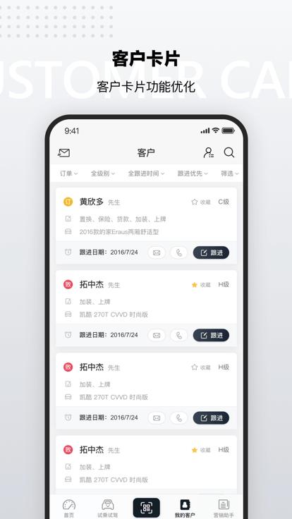cms销售助手app最新版下载,cms销售助手,销售app,汽车销售app
