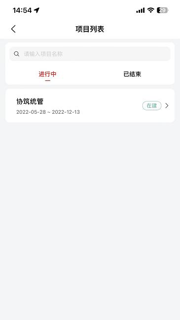 汇建云官方版下载,汇建云,建筑管理app