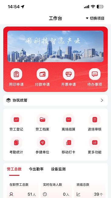 汇建云官方版下载,汇建云,建筑管理app