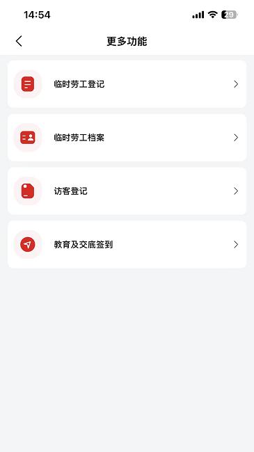 汇建云官方版下载,汇建云,建筑管理app