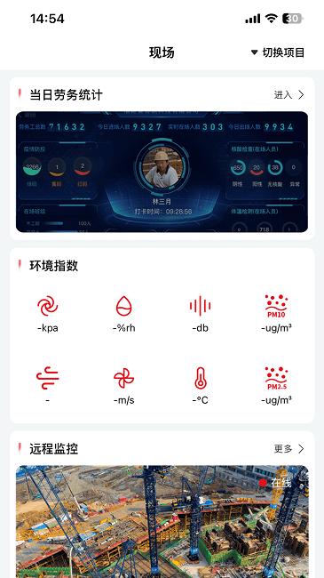 汇建云官方版下载,汇建云,建筑管理app