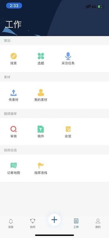 人民铁道融媒app下载,人民铁道融媒,办公app,融媒app