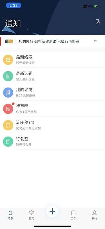 人民铁道融媒app下载,人民铁道融媒,办公app,融媒app