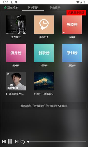 顽够音乐app下载,顽够音乐,音乐app