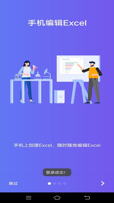 维众手机excel手机版下载,维众手机excel,excelapp,办公app