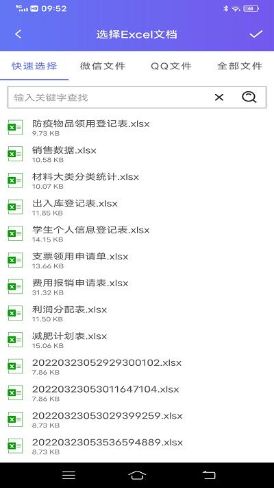 维众手机excel手机版下载,维众手机excel,excelapp,办公app