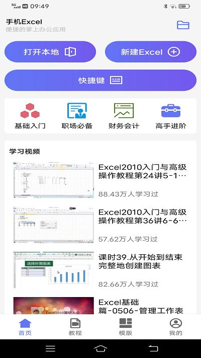 维众手机excel手机版下载,维众手机excel,excelapp,办公app