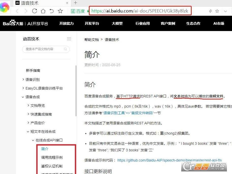 在线转语音,合成api,百度ai.