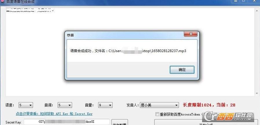 在线转语音,合成api,百度ai.