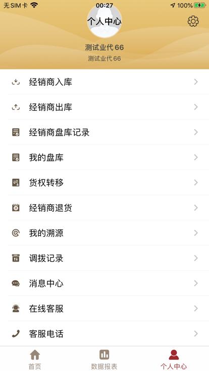 易动销官方版下载,易动销,销售管理app,进存销app